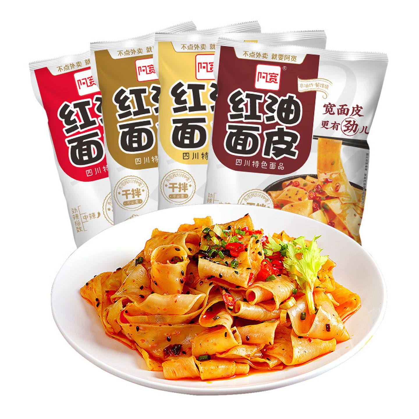 阿宽红油面皮麻酱味袋装巨好吃的网红零食休闲食品小吃大全批发