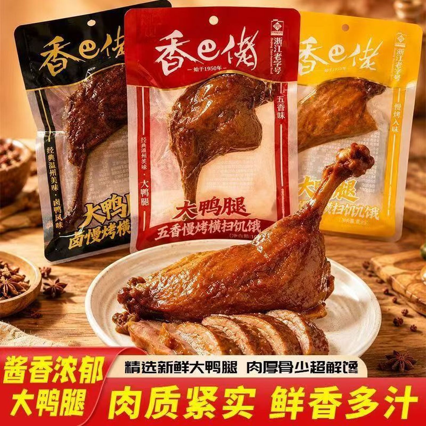 乡巴佬鸭腿即食独立包装巨好吃的