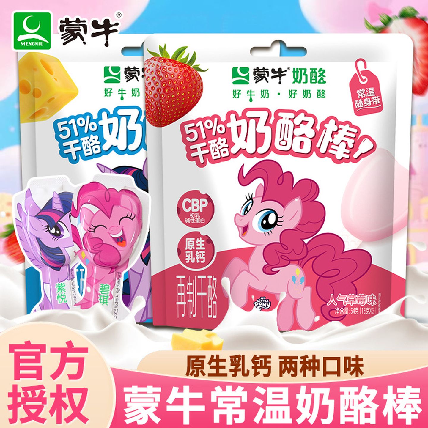 蒙牛奶酪棒儿童宝宝巨好吃的解馋