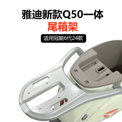 雅迪q50尾架专用后备箱