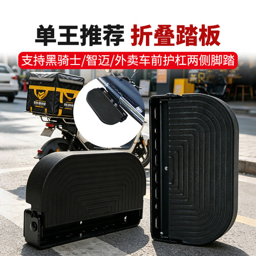 适用外卖电动车前踏板两侧加宽