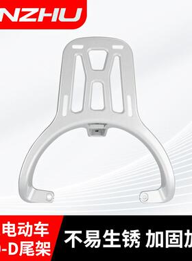 雅迪电动车M10-D后货架M20电瓶车后备箱支架一体式铝合金后尾架