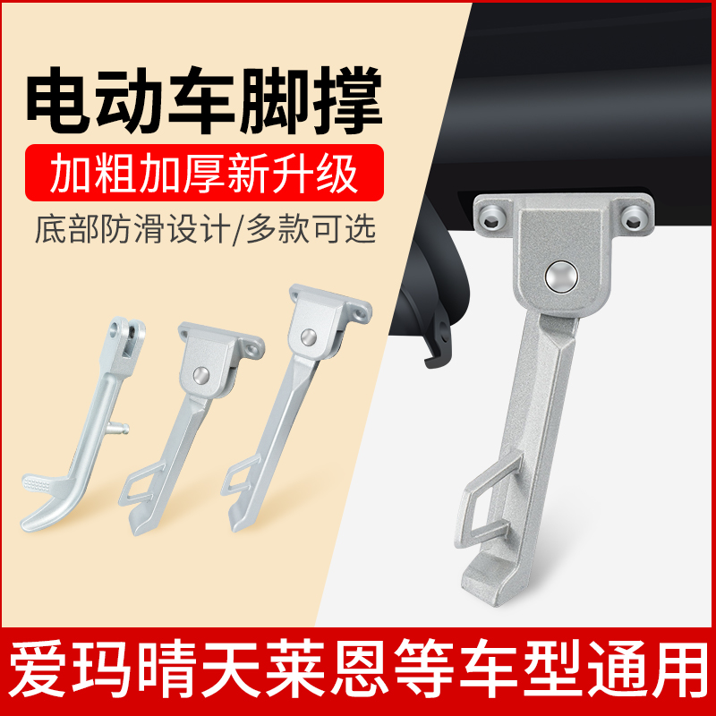 电动车脚撑电瓶车侧边边撑停车架