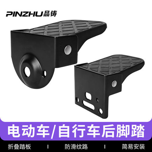 电动车通用后脚踏雅迪