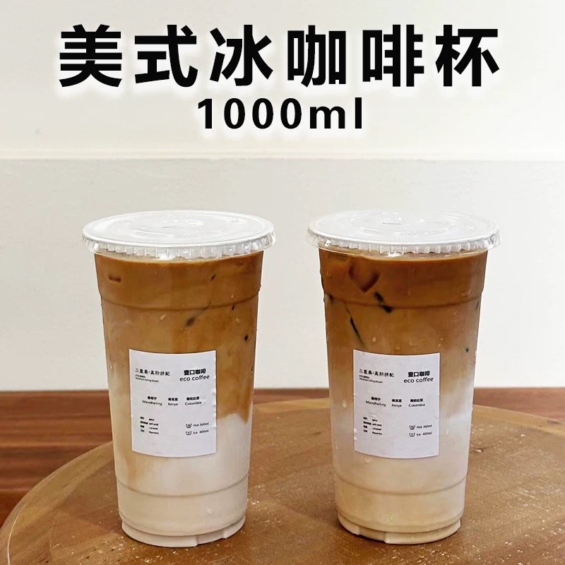 1000ml大容量冰美式咖啡杯