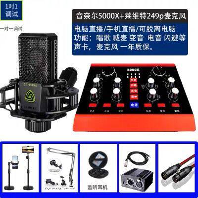 音奈尔5000x外置声卡直播手机电脑通用电音声卡快手抖音喊麦全套