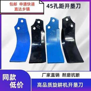 旺亨旋耕机刀片开垦刀4.5孔距8厚5.7孔距加长石头地专用抗断耐磨