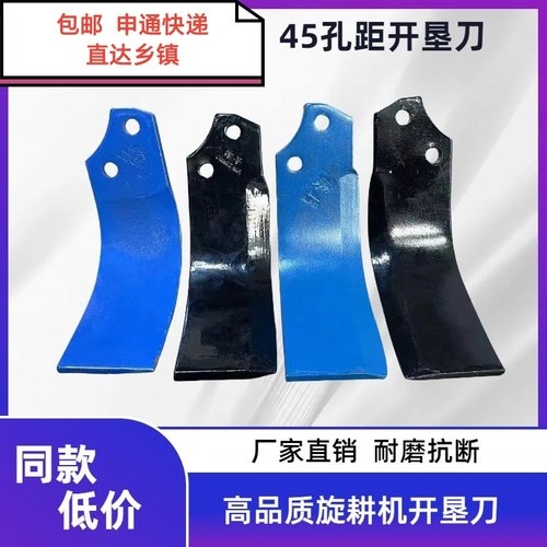 旺亨旋耕机刀片开垦刀4.5孔距8厚5.7孔距加长石头地专用抗断耐磨