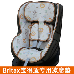 适britax宝得适双面骑士pro成长自在骑士plusLUX儿童安全座椅凉席