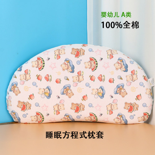 睡眠方程式婴儿童枕套
