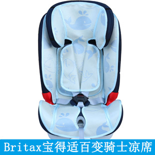 适Britax宝得适超级全能百变王骑士isize二代四代pro安全座椅凉席