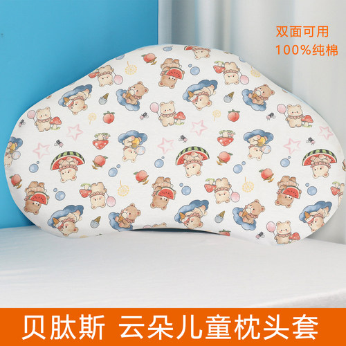 贝肽斯云朵硅胶儿童纯棉枕套