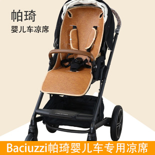 適帕琦Baciuzzi小騎士pro MIG魅格sh920小飛俠飛羽嬰兒推車涼席墊