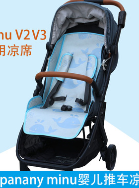 适uppababy minu V2 V3 MIMU Duo vista cruz宝宝婴儿推车凉席夏