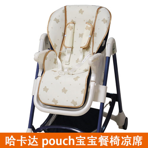 卡曼hagaday哈卡达宝宝餐椅凉席
