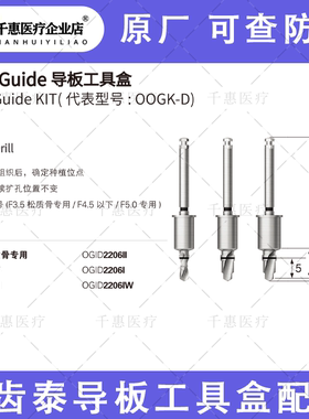 奥齿泰导板手术工具盒全程导板定位钻手术钻oneguide