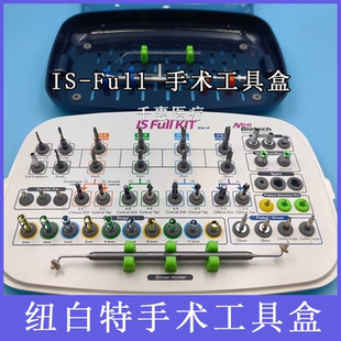 纽白特上颌窦水压内外提升种植体取出手术修复工具盒纽白特工具盒