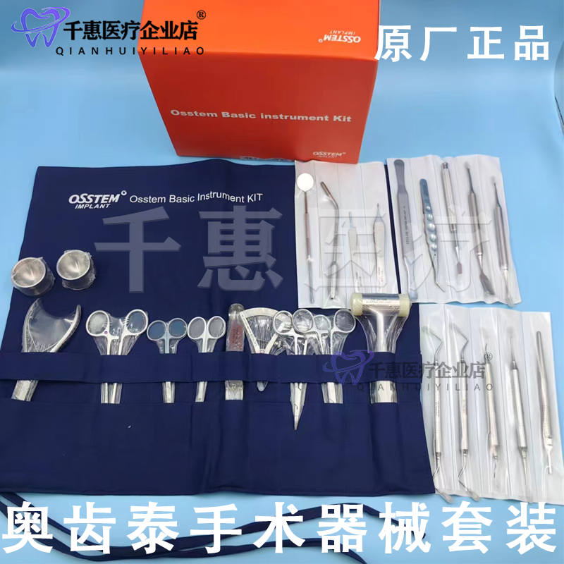 口腔手术器械26套装韩国正品