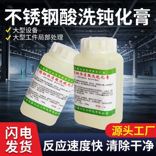 不锈钢酸洗钝化膏清洗剂