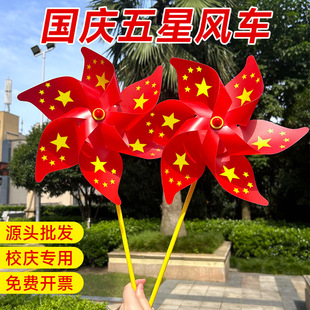 国庆节风车手工diy材料包五角星红旗幼儿园运动会道具户外玩具批
