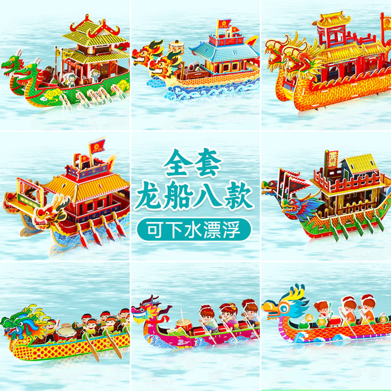 龙舟船模型手工diy材料包制作3d立体拼图端午节积木拼装益智玩具