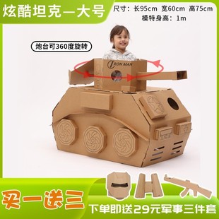 儿童手工制作DIY坦克纸板可穿戴纸箱模型幼儿园军事区角小学生制