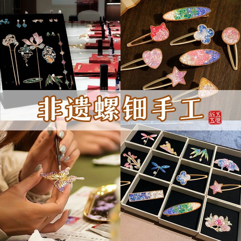 DIY胸针底托发夹材料包螺钿贝碎发绳女仿珐琅彩景泰蓝母亲节