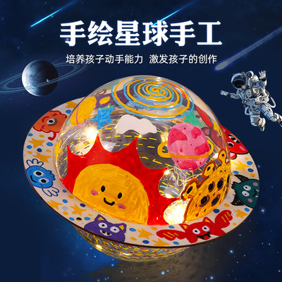 儿童手绘透明星球灯diy材料包新年手工制作空白绘画涂鸦小夜灯