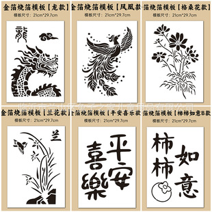 烧箔画镂空模板非遗手工diy拓印工具材料金箔装饰画暖场活动儿童