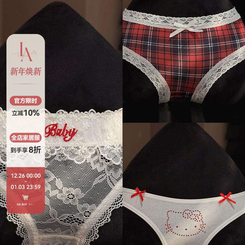 「LA」这才是美女穿的洋气红内内*新款舒适欲系蕾丝约会内裤礼盒