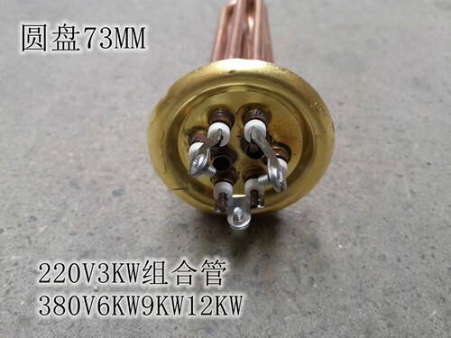 73MM长寿命金顺饮水机开水器加热管220V3KW380V6/9/12KW申鹏加厚