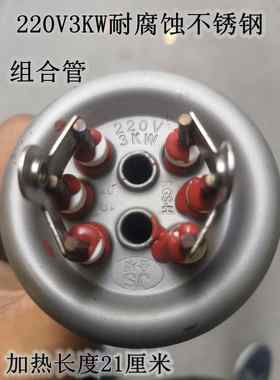 2接线防水垢耐腐蚀开水器长寿命金顺加热管电热管220V3KW4.5KW6KW