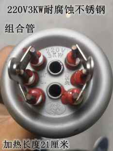 2接线防水垢耐腐蚀开水器长寿命金顺加热管电热管220V3KW4.5KW6KW