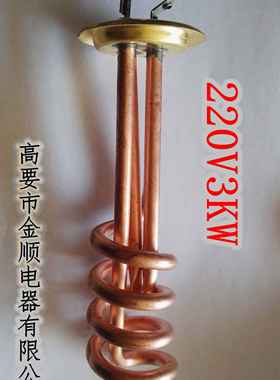 原装金顺开水器饮水机加热管电热管220V2KW3KW 380V3KW申鹏加厚