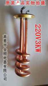 原装金顺开水器饮水机加热管电热管220V2KW3KW 380V3KW申鹏加厚