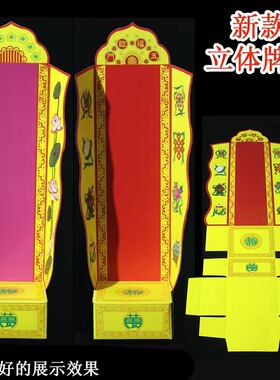 折叠牌位纸 八吉祥 莲花牌位 纸牌位 折叠莲花牌位硬卡纸牌位