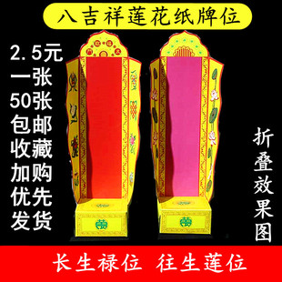 折叠纸牌位硬纸八吉祥莲花可站立延生禄位黄色莲位寺院可定制