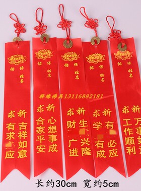 铜钱祈愿带许愿带红丝带飘带起福带平安带启福卡牌礼带红色 100条