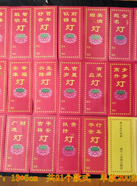 供灯祈愿纸水陆莲花灯纸彩色供佛灯纸供灯平安纸寺庙佛堂家用包邮