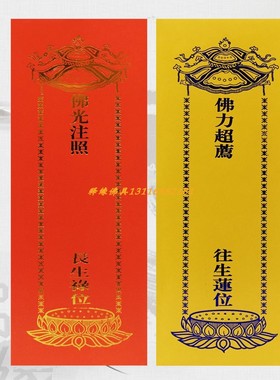 折叠纸牌位三折叠U型牌位纸28*10厘米灰板纸寺院牌位纸红色黄色