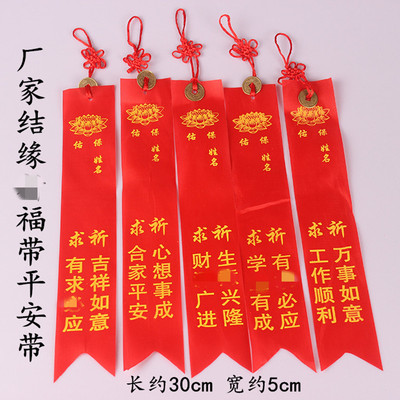 铜钱祈愿带红飘带平安卡牌100条