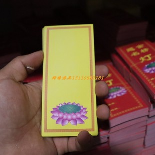 新款莲花供灯纸黄色空白纸供灯心愿卡点灯纸彩色酥油灯纸功德纸