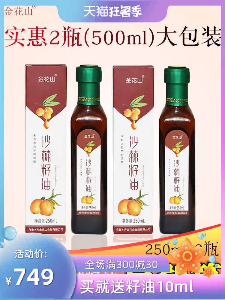 Sea buckthorn oil Sea buckthorn seed oil Xinjiang specialty soft capsule raw material bottle 500ml