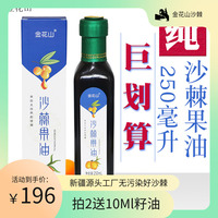 沙棘油正品 沙棘果油新疆特产口服软胶囊原料250ml