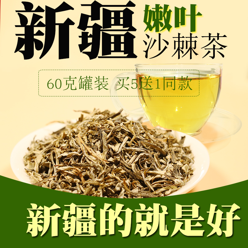 沙棘茶官方正品 沙棘茶叶 新疆特产沙棘叶子小包装厂家直发