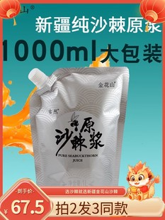 金花山沙棘汁原浆沙棘果新鲜果沙棘汁饮料新疆特产沙棘果汁1000ml