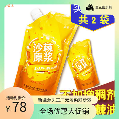 沙棘原浆果汁新鲜果1000ml