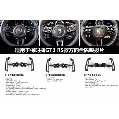 适用保时捷911帕拉梅拉Macan卡宴718/992GT3RS方向盘磁吸拨片改装