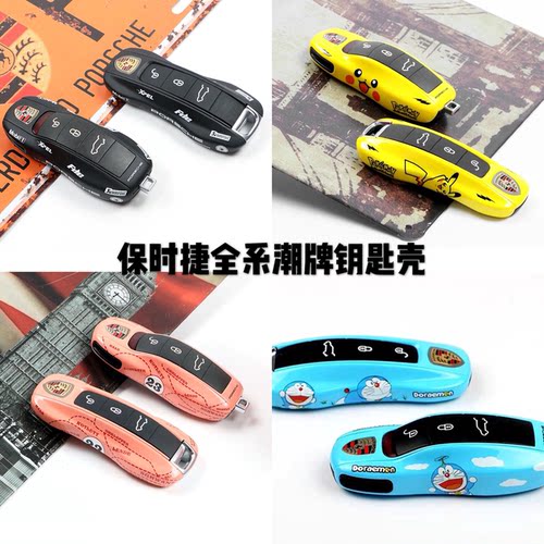 专用于钥匙壳718macan911粉钥匙