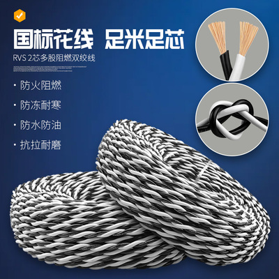 包邮国标足米足芯软电线双绞花线